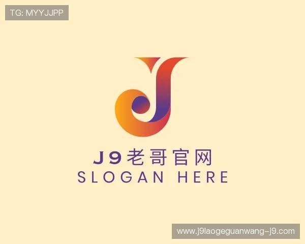 关于j9老哥官网